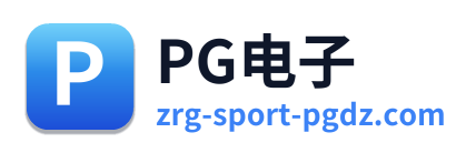 PG电子